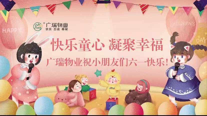 六一特輯 | 快樂童心 凝聚幸福